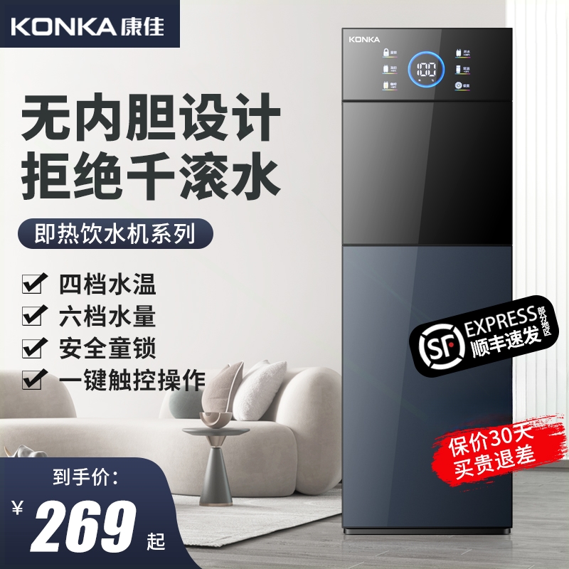 康佳即热式饮水机2024新款家用全