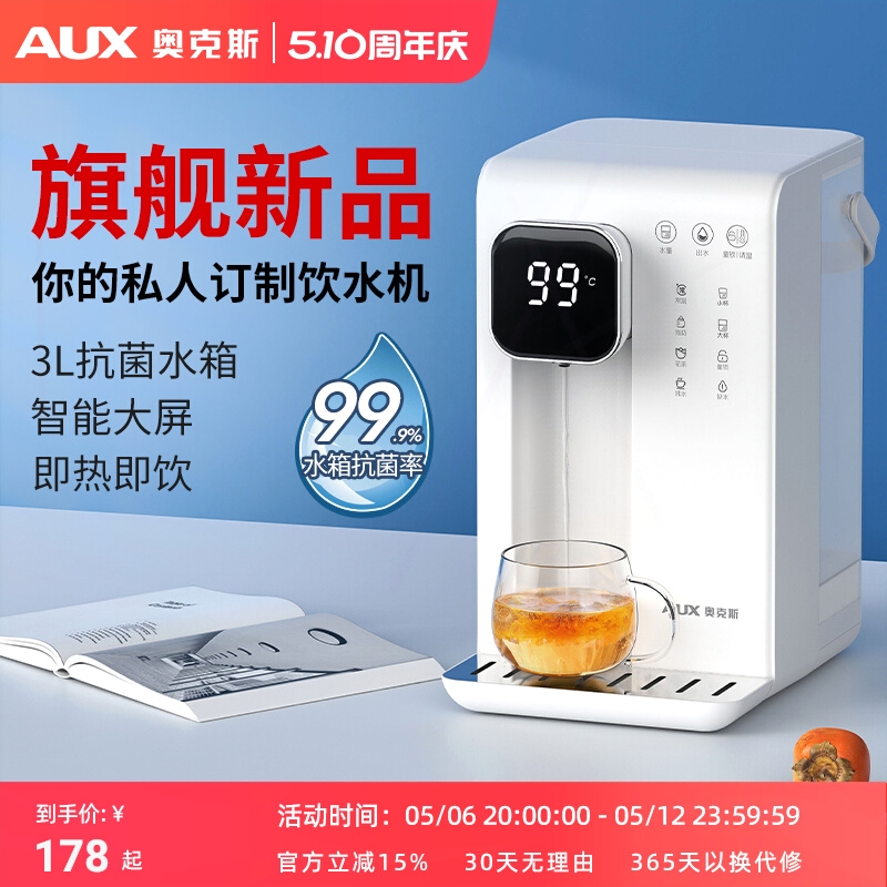 奥克斯即热式饮水机家用小型桌面