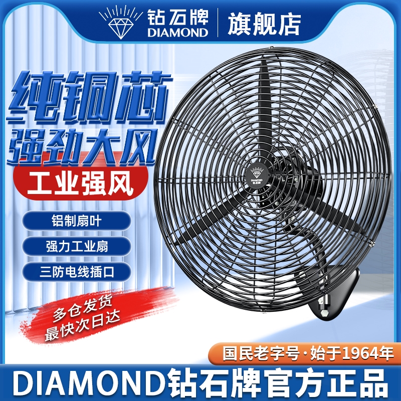 钻石牌工业风扇壁扇大风力强力壁
