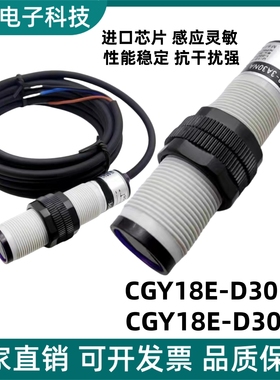 CGY18E-D30NA光电开关CGY18E-D30PA传感器CGY18E-D30KA.NB/PB/KB