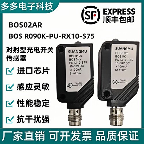 对射型传感器BOS02AR BOS R090K-PU-RX10-S75光电开关全新现货