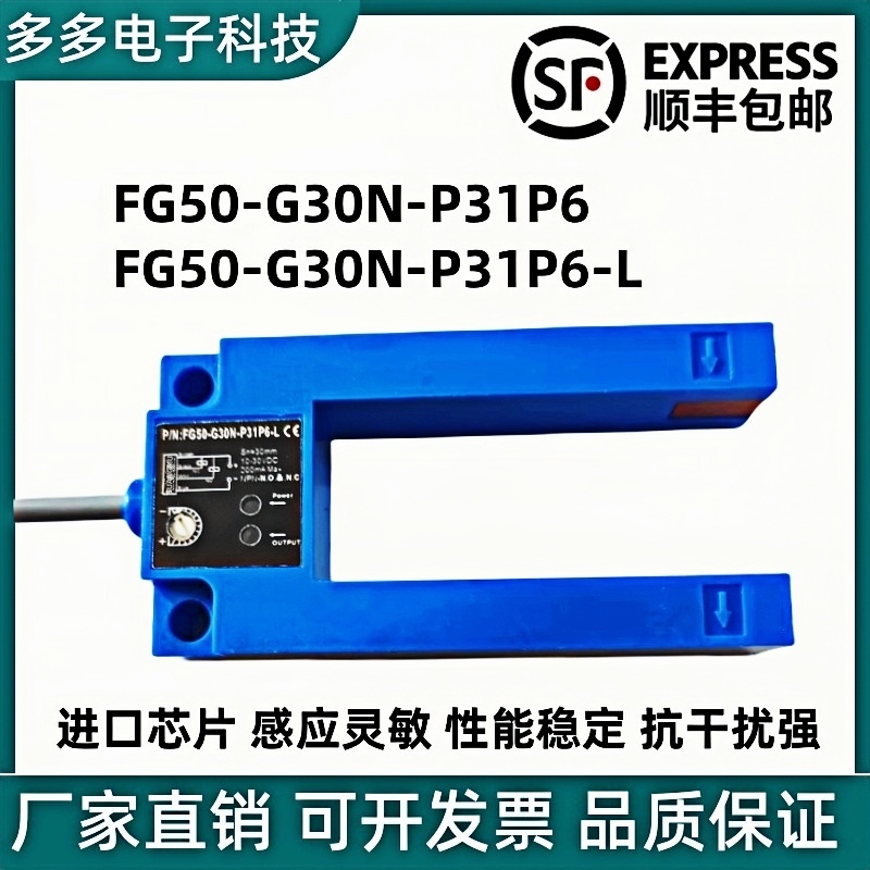 FG50-G30N-P31P6-L全新 现货U型/槽型光电开关传感器 品质保证