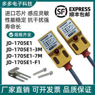 全新现货 接近开关传感器JD 1705E1 F1无触点金属感应器