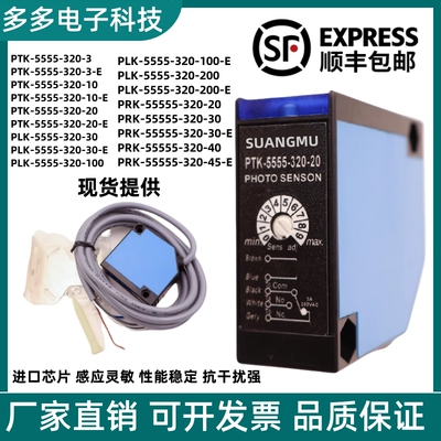 光电开关PTK-5555-320-20 3 10 PLK-5555-320-100 200 30 PRK PTK