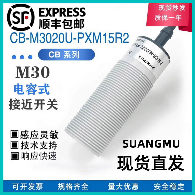 养殖料线电容式传感器CB-M3020U-P25U2 P25P2 PXM25R2 PXM15R2