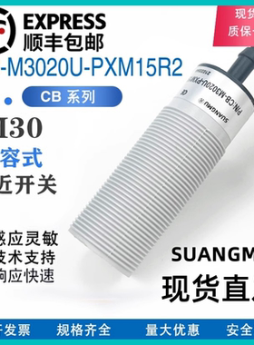 养殖料线电容式传感器CB-M3020U-PXM25R2 PXM15R2 P25U2 P25P2