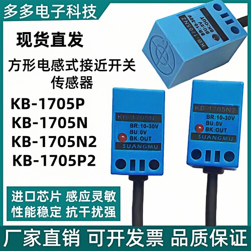 电感式接近开关 KB-1705N KB-1705N2 KB-1705P KB-1705P2 传感器