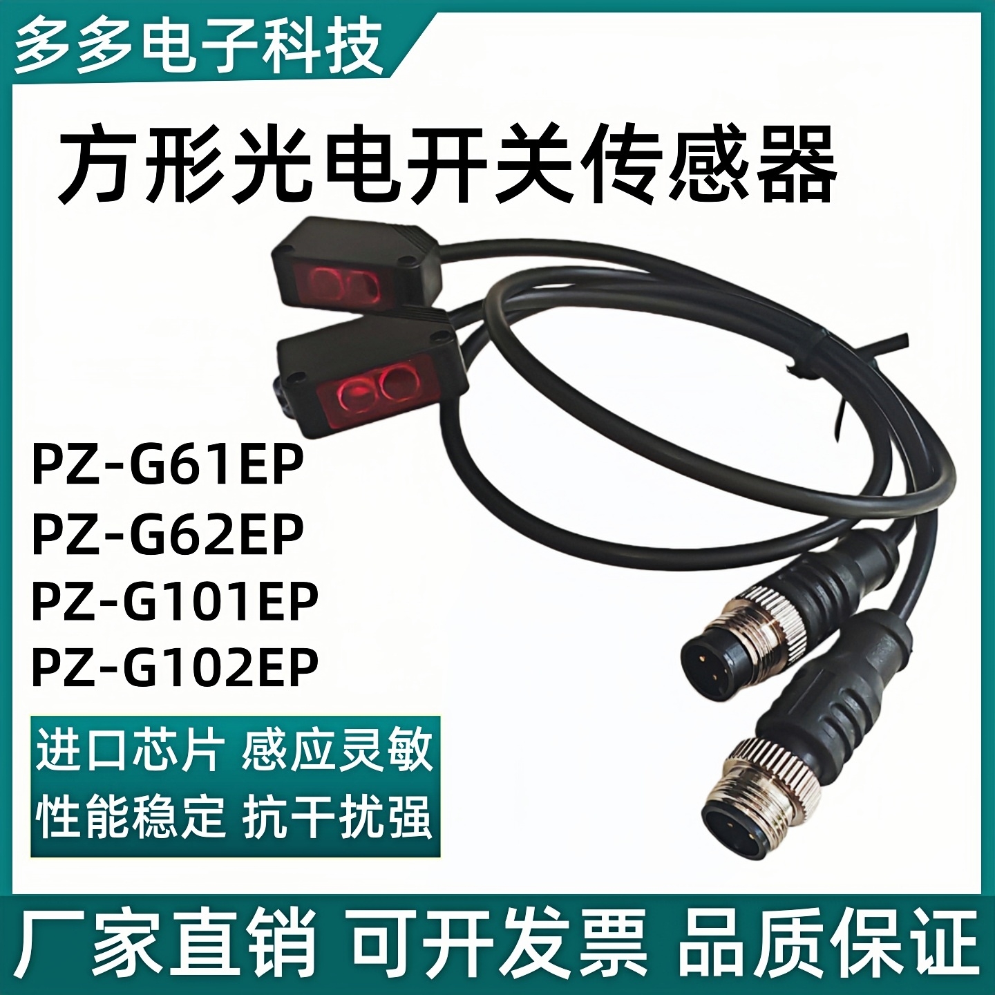 光电开关PZ-G101EP PZ-G102EP PZ-G61EP PZ-G62EP传感器保2
