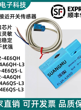 全新方型接近开关FL2-4E6QH FL2-4E6QS-L3 FL2-4A6QH-L3 L5传感器