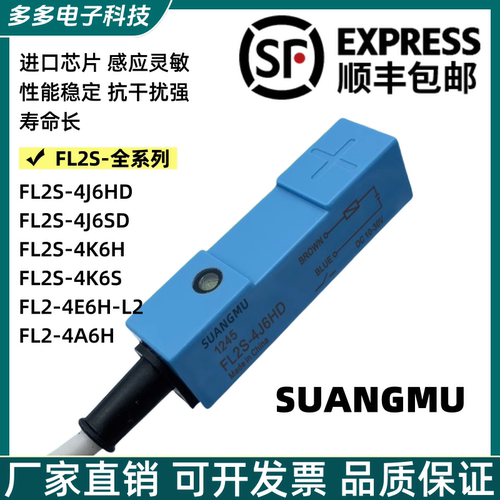接近开关 FL2S-4J6HD4J6SD 4K6H 4K6S FL2R-12J6SV 4S6H传感器