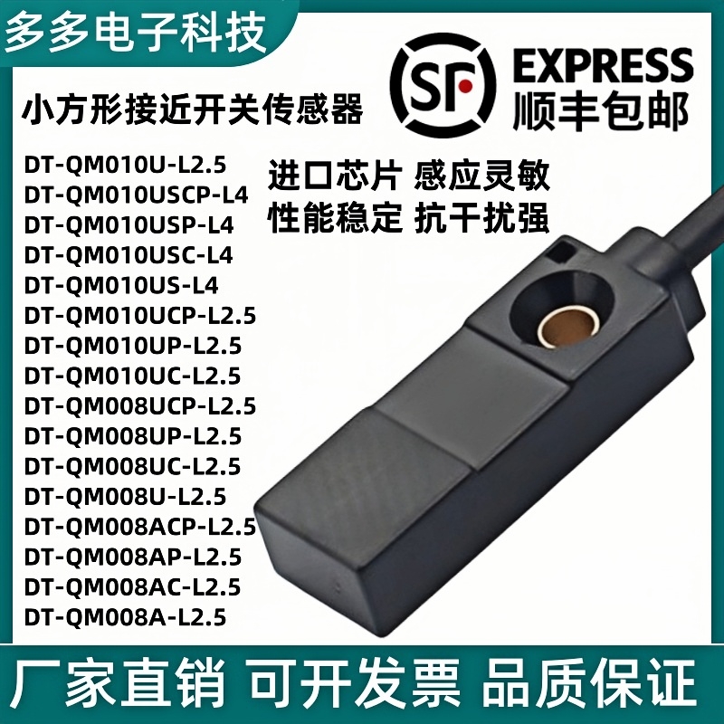 接近开关DT-QM010U-L2.5 QM008UP AC UCP USCP-L4 ACP-L2.5