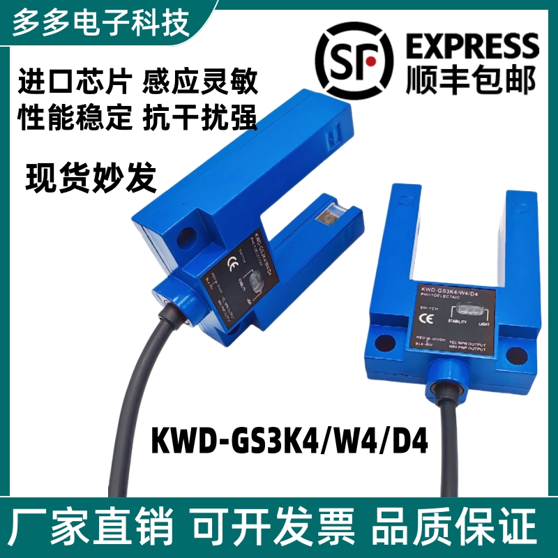 KWD-GS3K4/W4/D4现货 电梯配件U型平层感应器金属光电开关传感器