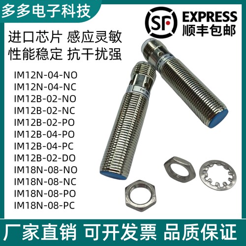 全新接近开关传感器 IM12N-04-NO NC IM12B-02-NO PM18T-2PD 2ND