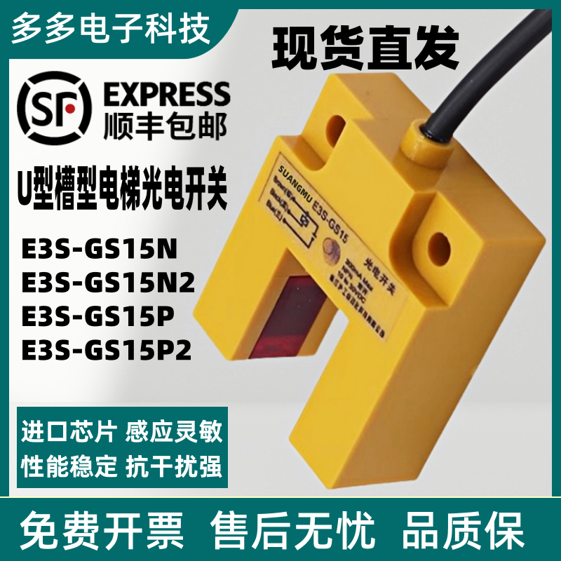 现货槽型光电开关红外线感应传感器E3S-GS15N/N2/P/P2直流三线NPN