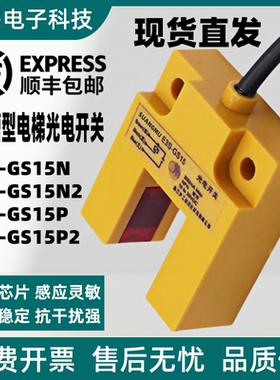 现货槽型光电开关红外线感应传感器E3S-GS15N/N2/P/P2直流三线NPN