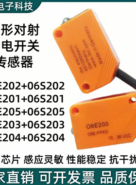 全新 对射光电06E201 O6E202 203 204 205 O6S202 06S传感器