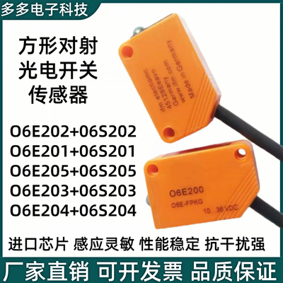 全新 对射光电06E201 O6E202 203 204 205 O6S202 06S传感器