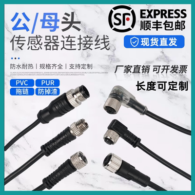 M12航空插头4芯接近开关连接线3米M18连接器M30传感器插头2米线5