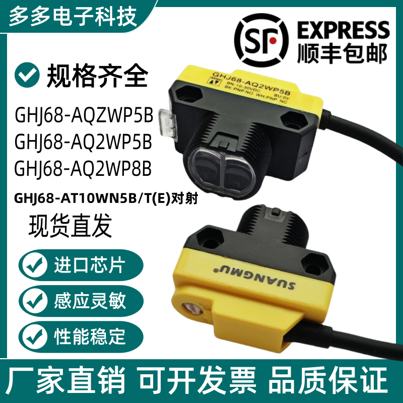 现货光电开关GHJ68-AQZWP5B AQ2WP5B AQ2WP5BAT10WN5B/T(E)传感器