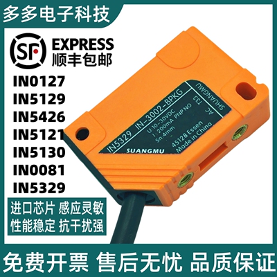 方形接近开关IN0127 IN5129 IN5426 IN5121 IN5130 IN0081IN5329