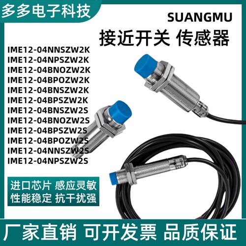 接近开关传感器 IME12-08NNSZW2S IME18-08BPS2S IM12-04NPS-ZW1