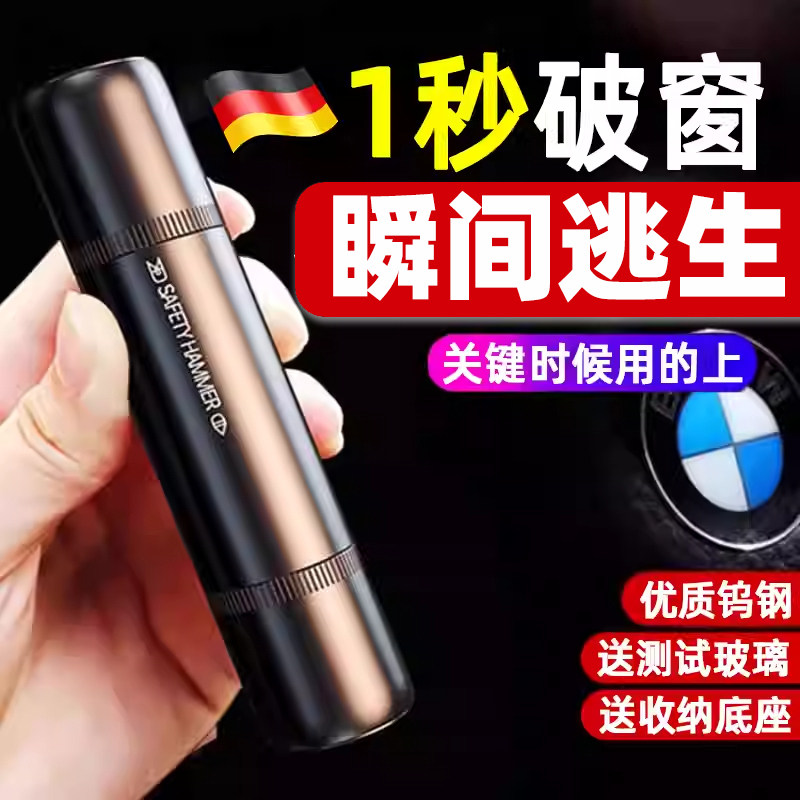 汽车破窗神器德国安全锤车载逃生锤车用多功能防身锤秒破窗器迷你