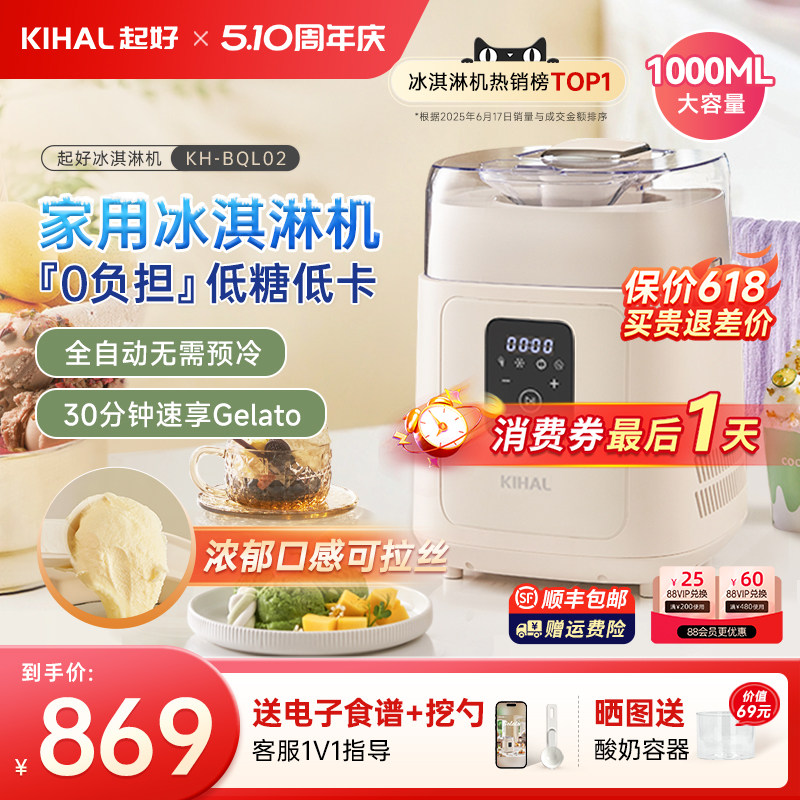 KIHAL/起好冰淇淋机Gelato家用小型全自动雪糕机雪芭意式冰激凌机