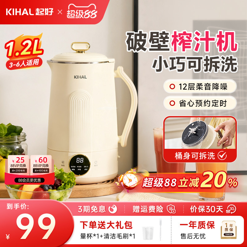 KIHAL/起好破壁机可拆洗分体拆卸家用全自动小型多功能豆浆机新款