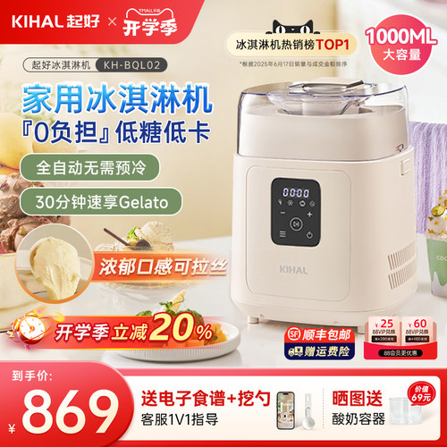 【热卖爆款】起好Gelato冰淇淋机