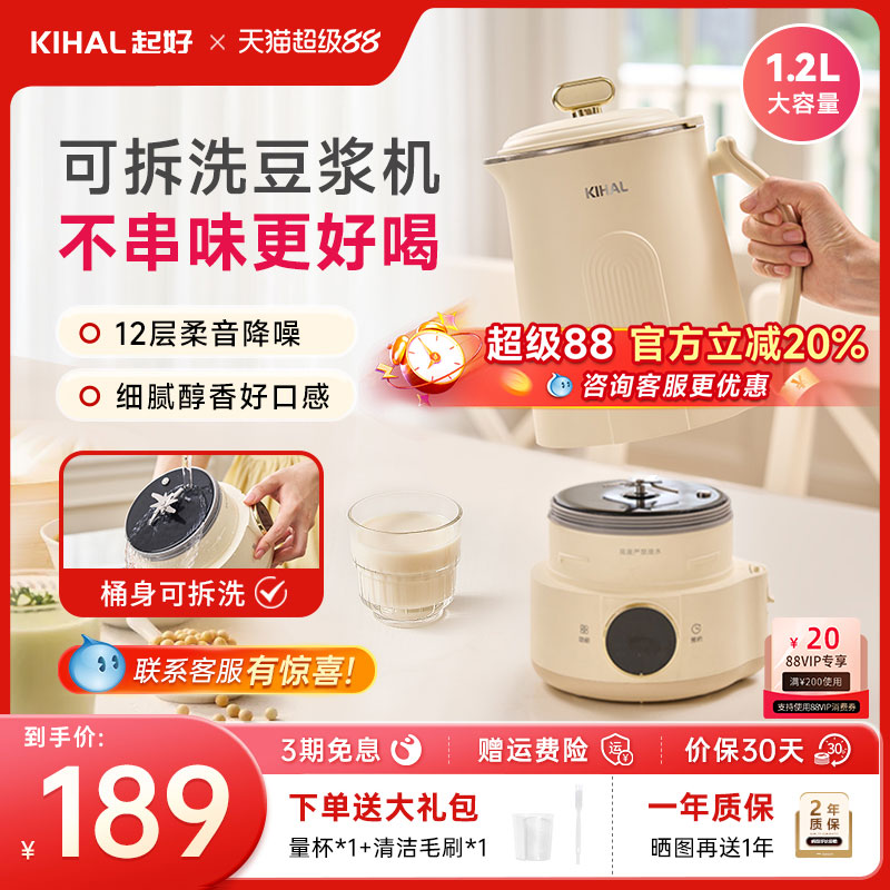 KIHAL/起好可拆洗豆浆机分体破壁大容量家用多功能全自动小型新款