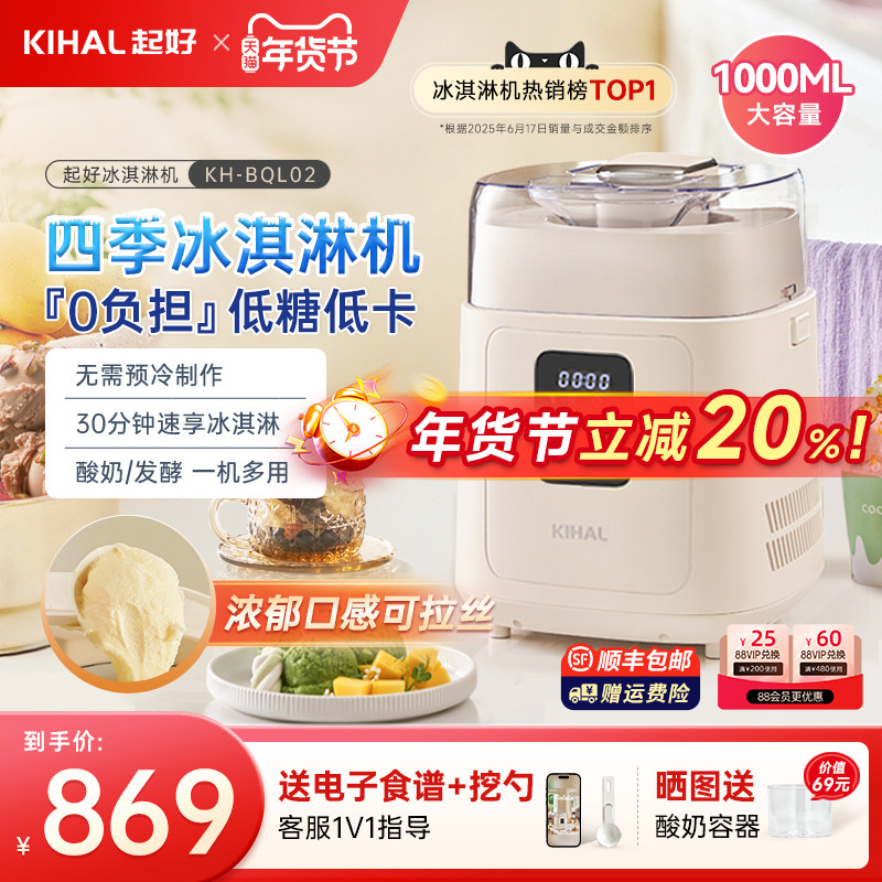 KIHAL/起好冰淇淋机家用意式Gelato全自动商用压缩机雪糕冰激凌机