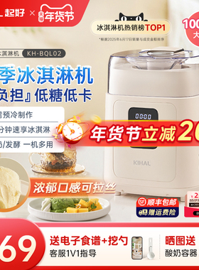 KIHAL/起好冰淇淋机家用意式Gelato全自动商用压缩机雪糕冰激凌机
