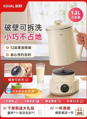 KIHAL起好可拆洗破壁机豆浆机家用全自动静音无渣新款破壁豆浆机