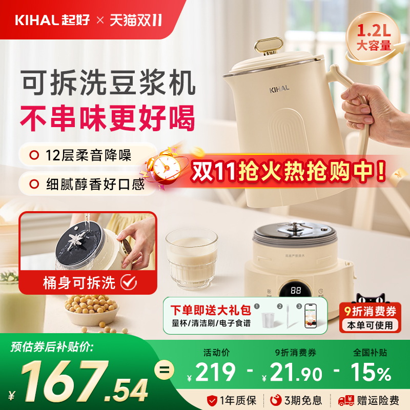 KIHAL/起好可拆洗豆浆机免滤家用分体式全自动加热破壁机小型新款