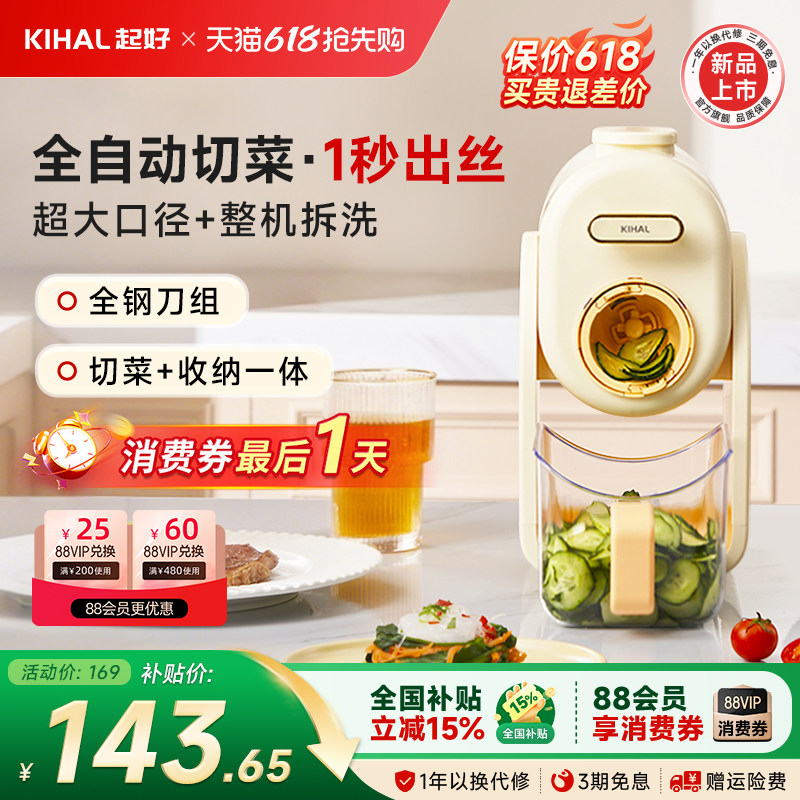 【补贴15%】KIHAL/起好电动切菜机家用多功能全自动切丝切片机