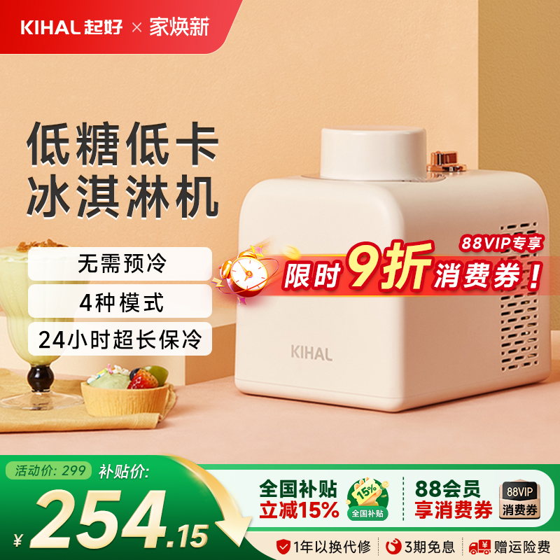 起好家用小型制冷冰淇淋机