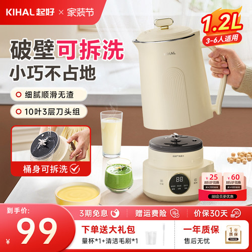 起好可拆洗豆浆机家用破壁无渣感