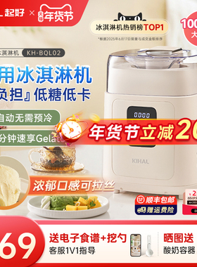 KIHAL/起好冰淇淋机Gelato家用小型全自动雪糕机雪芭意式冰激凌机