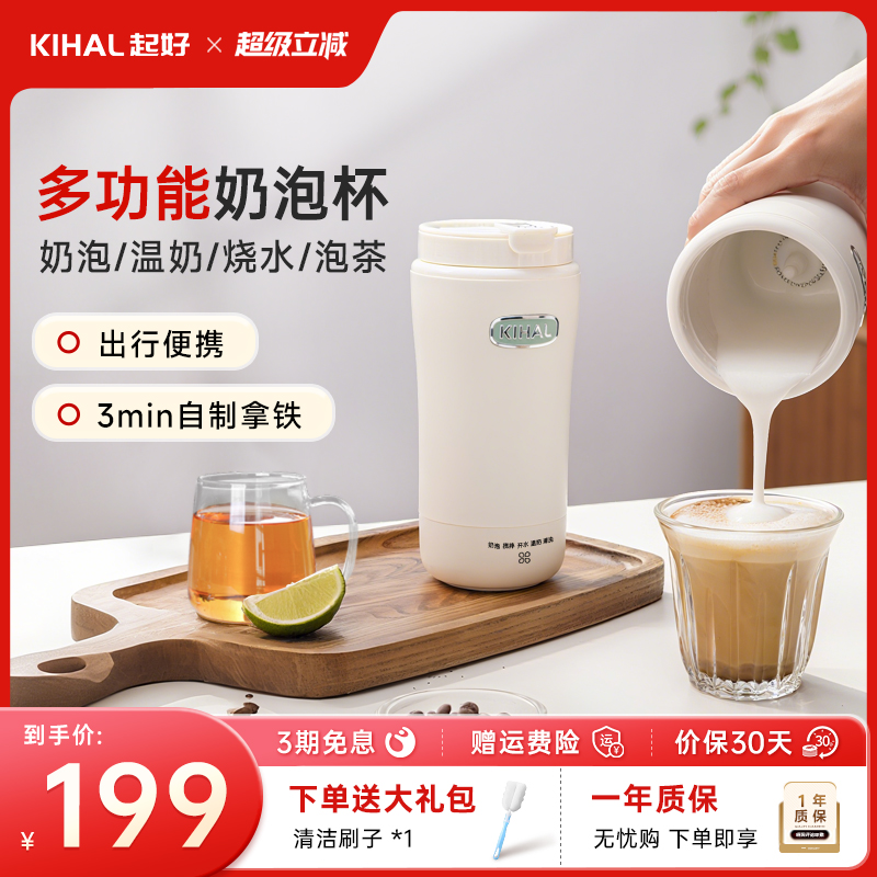 KIHAL/起好奶泡机家用全自动搅拌打奶器加热牛奶咖啡拉花泡茶可携