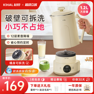 起好可拆洗破壁机家用新款 1200ML大容量全自动静音豆浆机 分体式