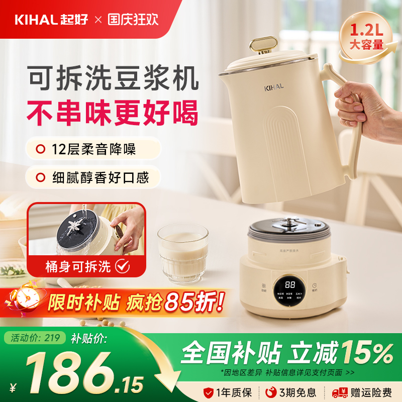 起好破壁豆浆机家用新式可拆洗