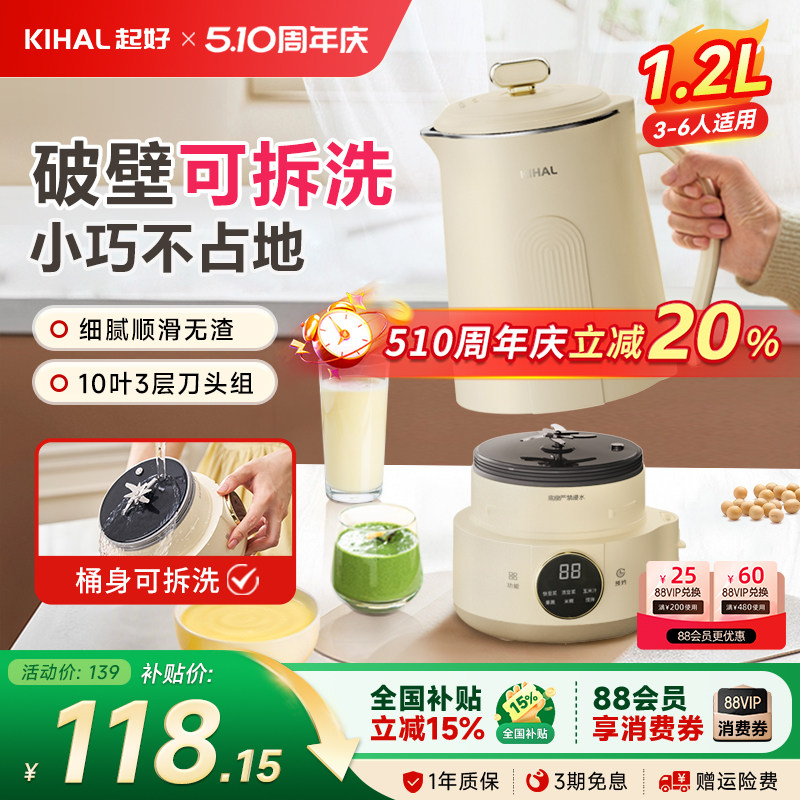 KIHAL/起好破壁机可拆洗分体拆卸家用全自动小型多功能豆浆机新款