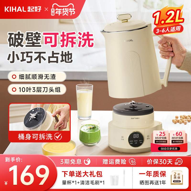 【年会礼物】KIHAL/起好破壁机分体拆卸家用全自动小型豆浆机新款
