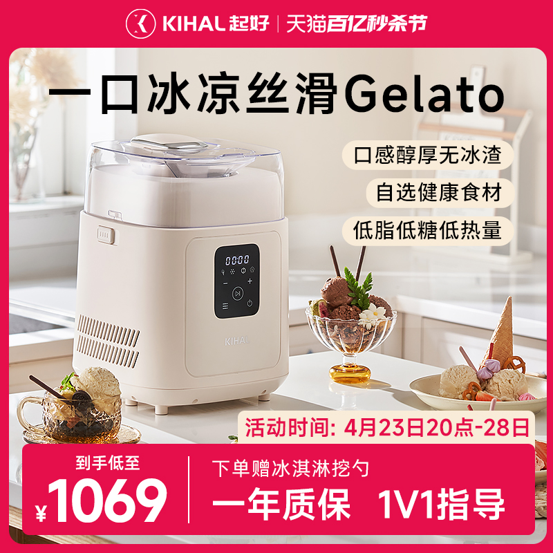 KIHAL起好冰淇淋机家用小型全自动雪糕机商用意式Gelato冰激凌机