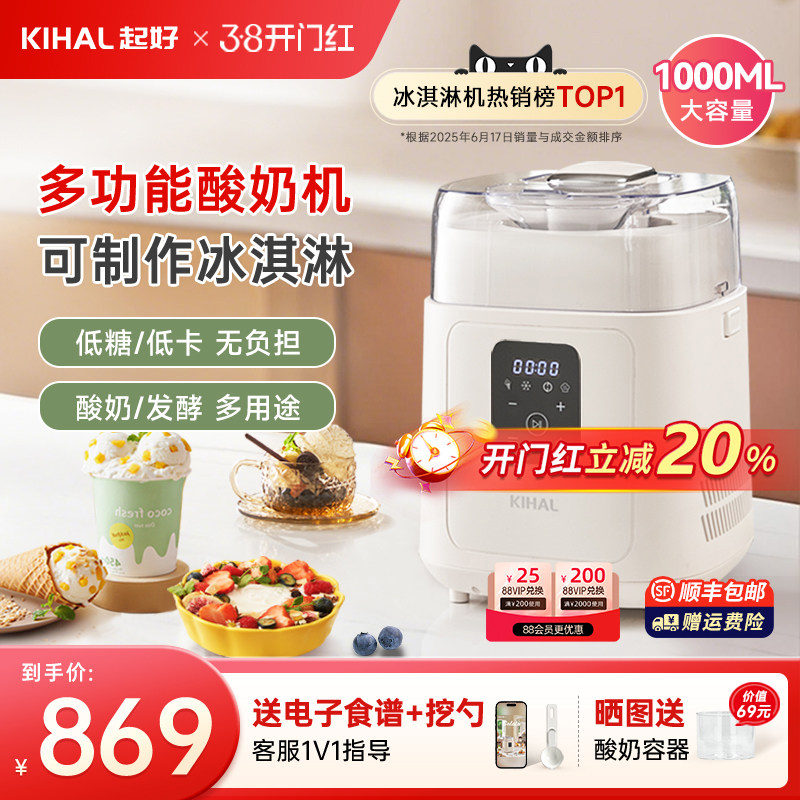 KIHAL/起好冰淇淋机酸奶机家用小型全自动发酵酒曲纳豆多功能料理