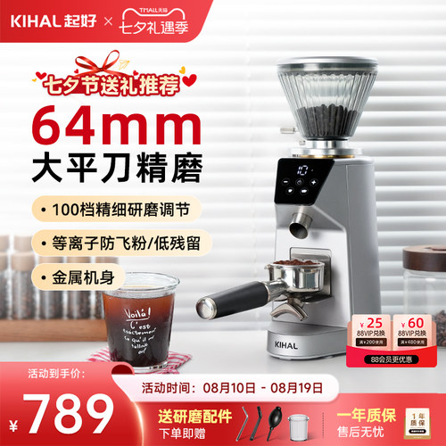 KIHAI起好咖啡电动磨豆机64平刀