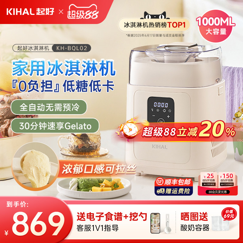 KIHAL/起好冰淇淋机Gelato家用小型全自动雪糕机雪芭意式冰激凌机