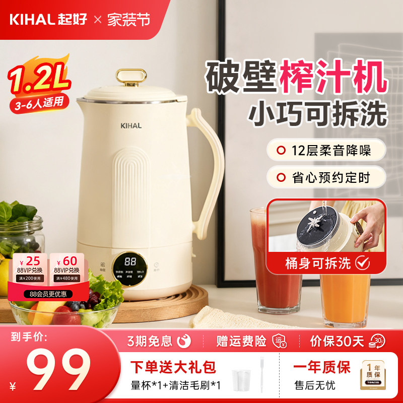 KIHAL/起好破壁机可拆洗分体拆卸家用全自动小型多功能豆浆机新款