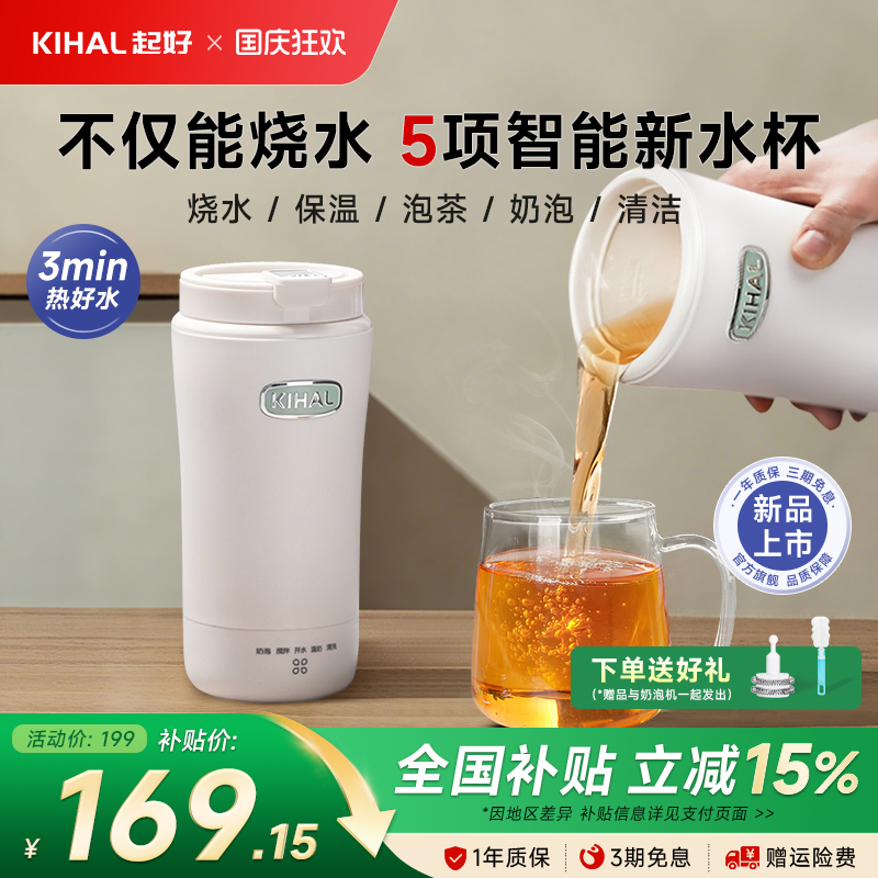 起好便携烧水杯二合一5大功能