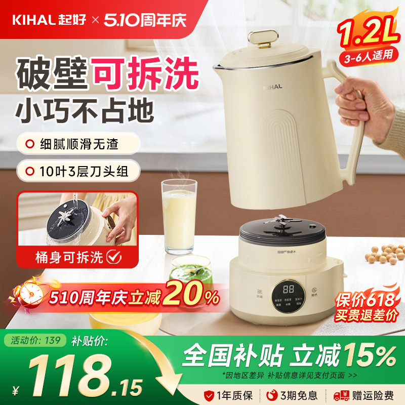KIHAL/起好破壁机可拆洗分体拆卸家用全自动小型多功能豆浆机新款